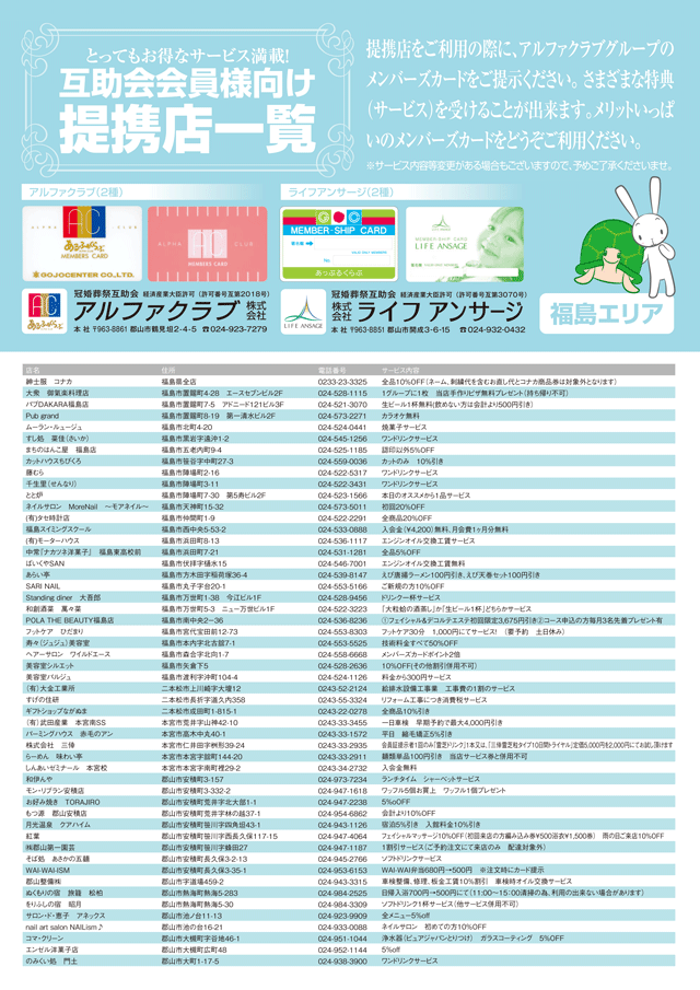 アルファクラブ 株 オフィシャルwebsite 互助会提携店一覧